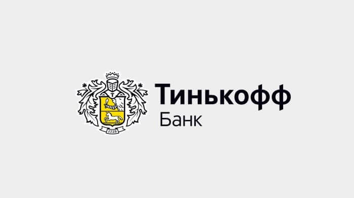 Кредит в Тиньков банке на все услуги